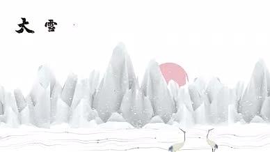 传统二十四节气大雪片头片尾视频的预览图